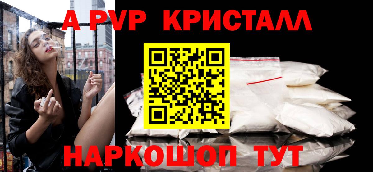 А ПВП Crystall Александров