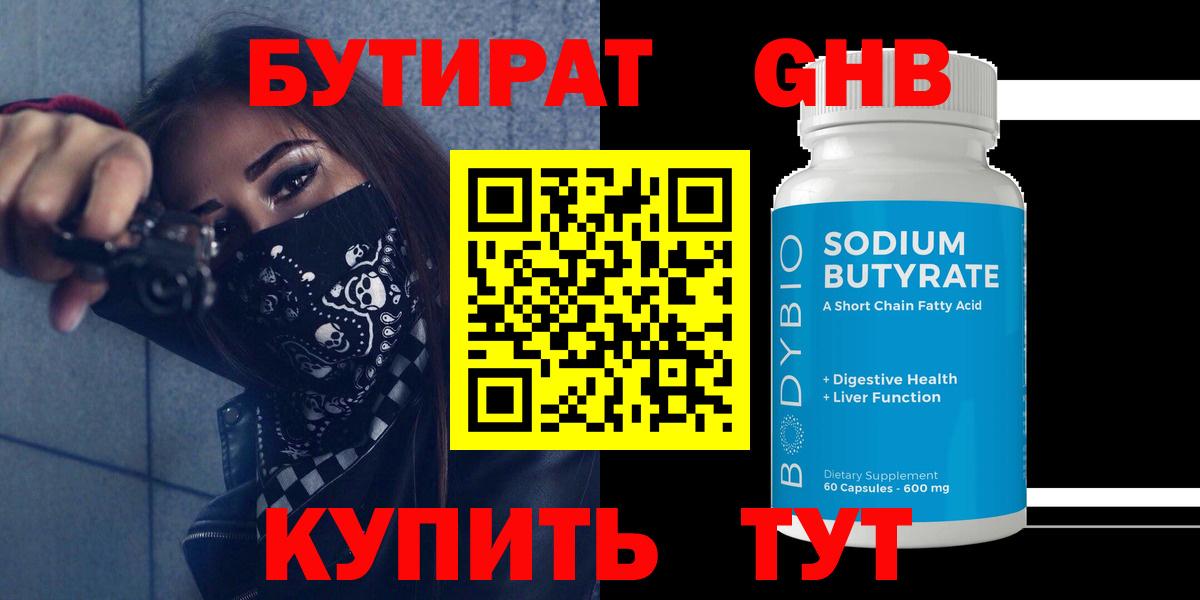 БУТИРАТ BDO  Вход с VPN  Александров 