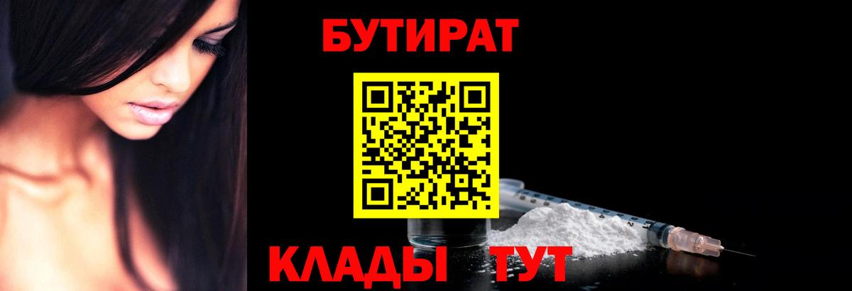 Бутират 1.4BDO Александров