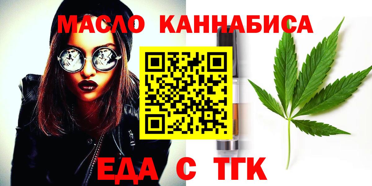 Еда ТГК конопля  Вход с VPN  Александров 