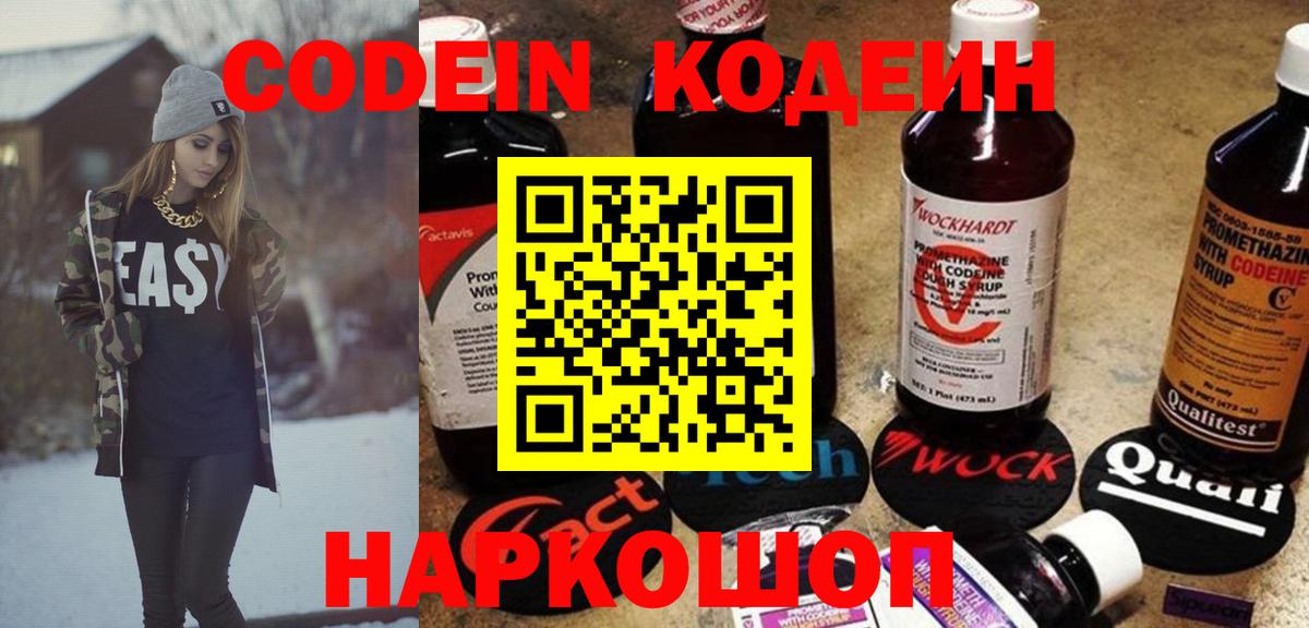 Кодеиновый сироп Lean напиток Lean (лин) Александров