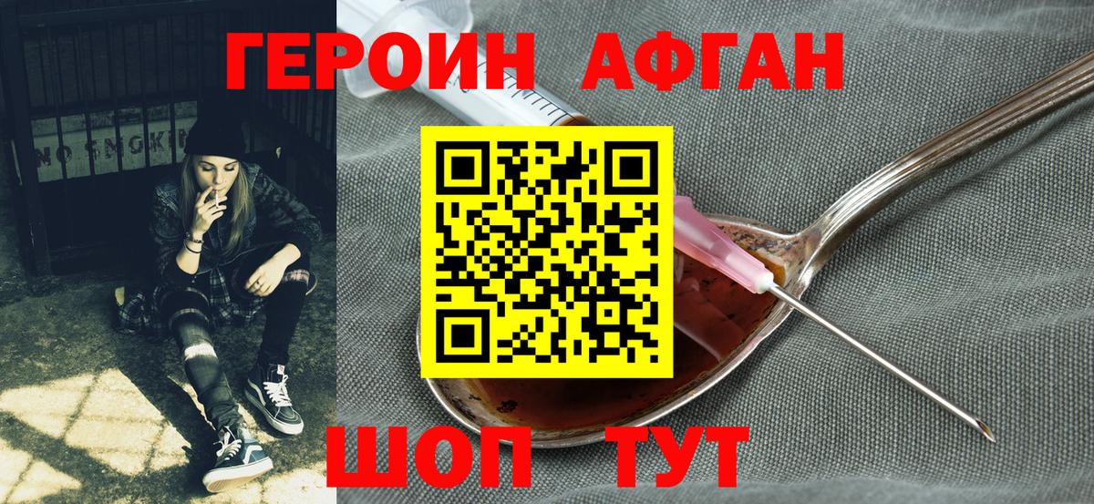 ГЕРОИН Афган Александров
