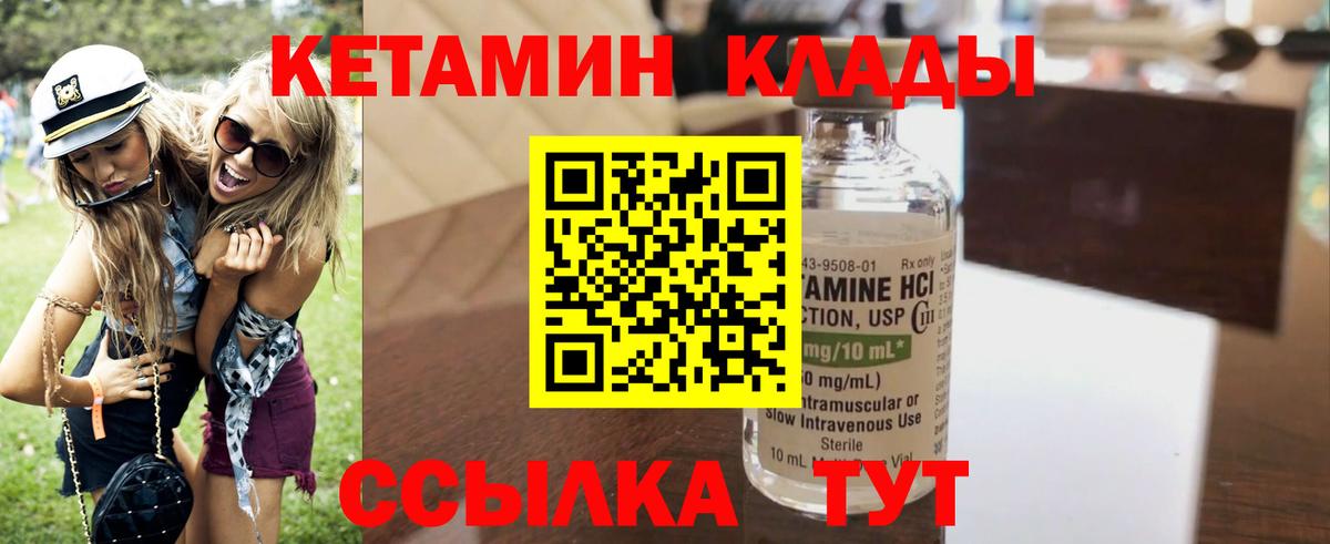 Кетамин VHQ  Вход с VPN  Александров 
